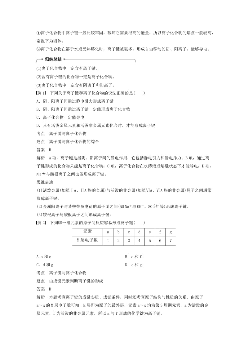 [最新]高中化学专题1微观结构与物质的多样性第二单元微粒之间的相互作用力第1课时离子键学案苏教版必修.doc_第2页