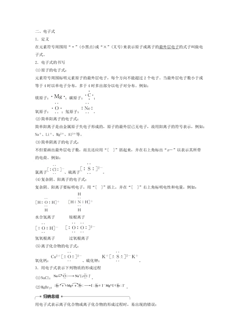 [最新]高中化学专题1微观结构与物质的多样性第二单元微粒之间的相互作用力第1课时离子键学案苏教版必修.doc_第3页