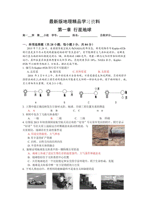 【最新】地理 拉练1 必修1行星地球.doc