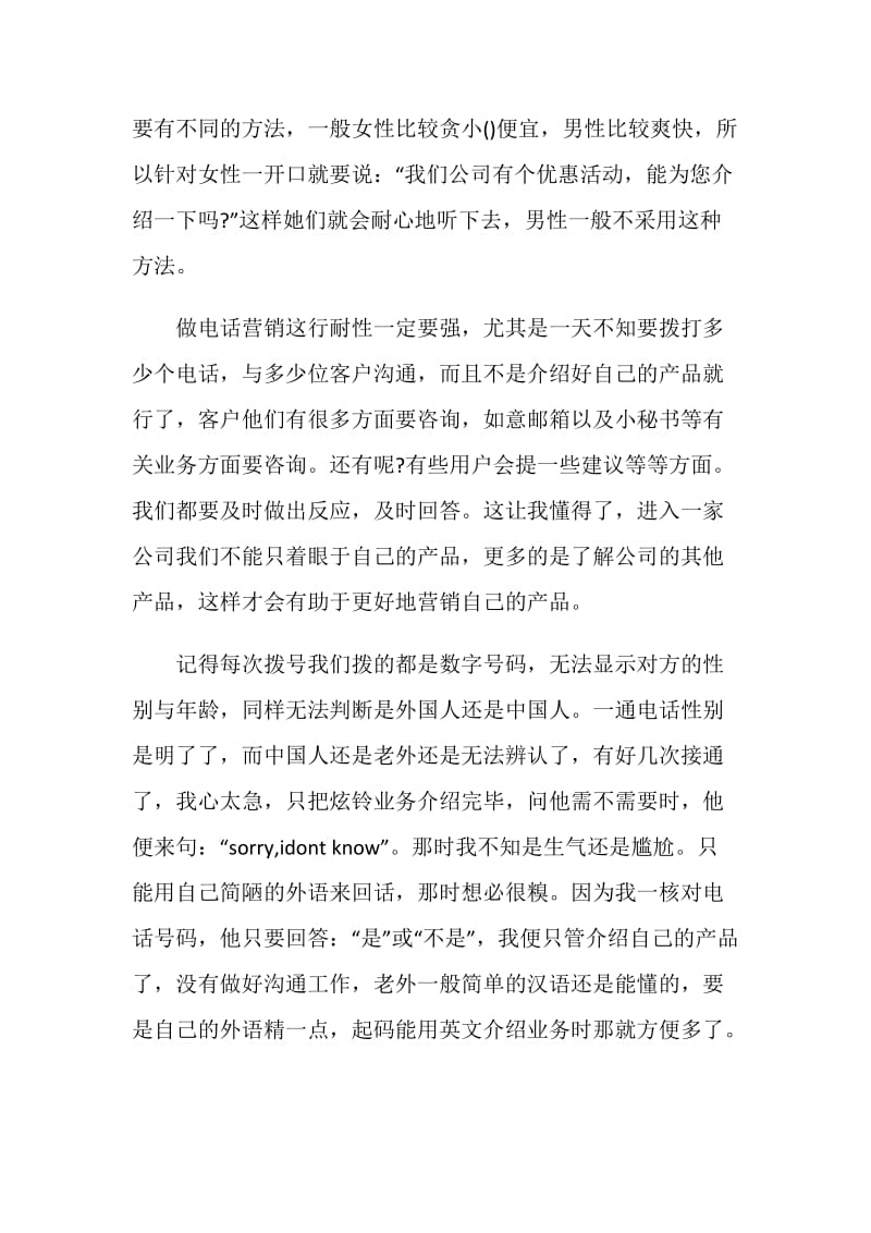 联通话务员年终个人工作总结范文.doc_第2页