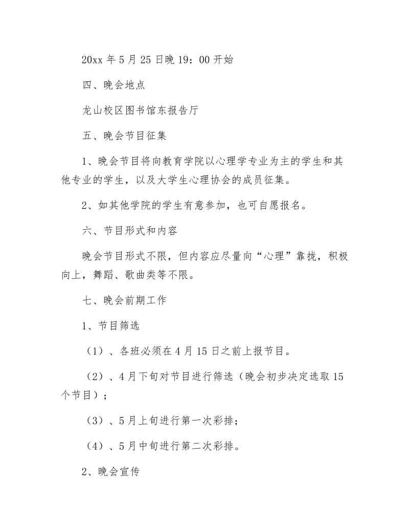 《大学生心理健康节策划书》.docx_第2页