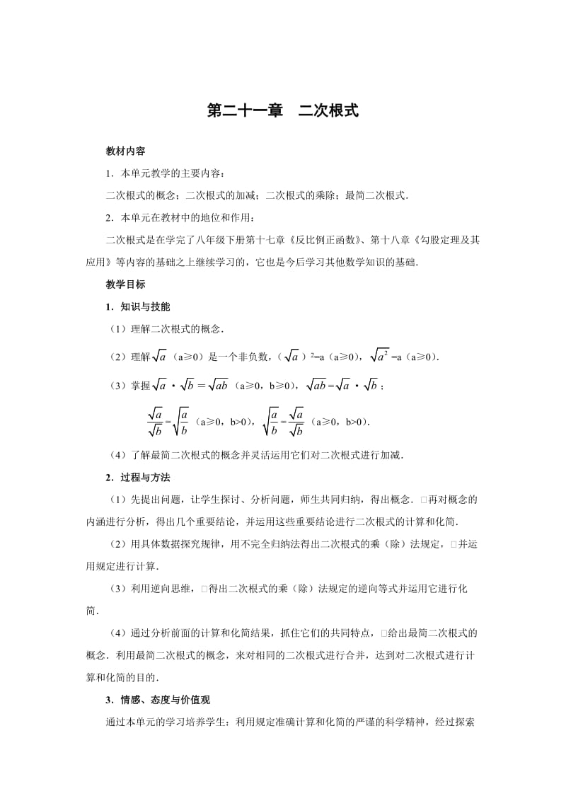 最新 【人教版】初中数学21.1二次根式(1)学案.doc_第1页