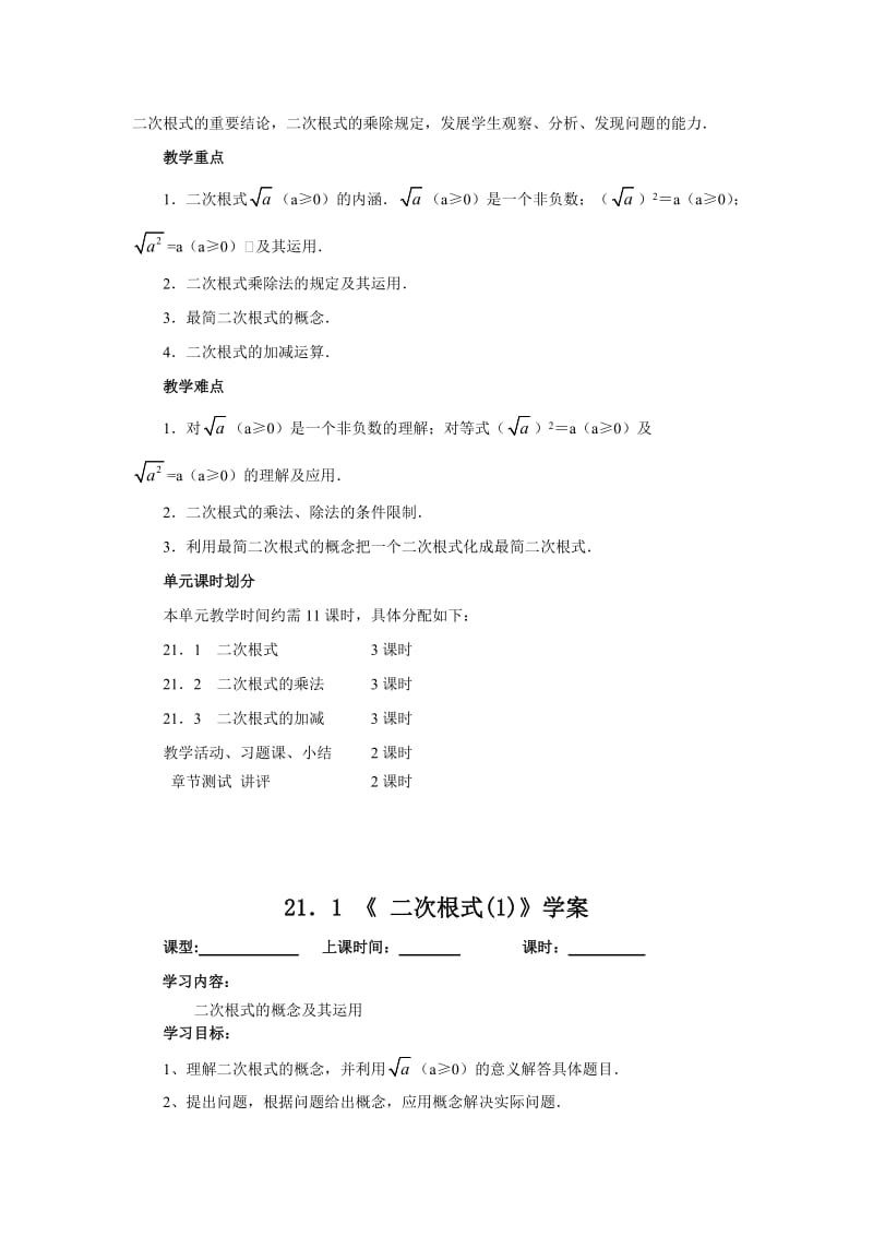 最新 【人教版】初中数学21.1二次根式(1)学案.doc_第2页