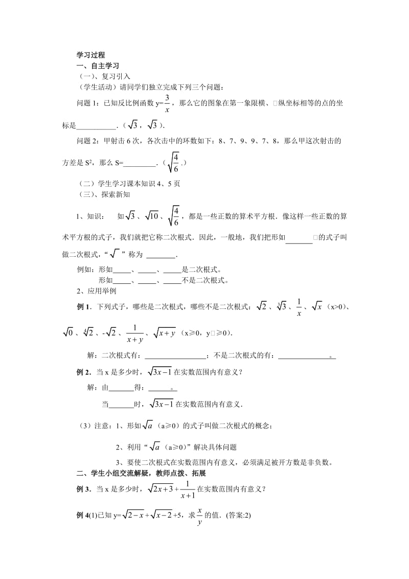 最新 【人教版】初中数学21.1二次根式(1)学案.doc_第3页