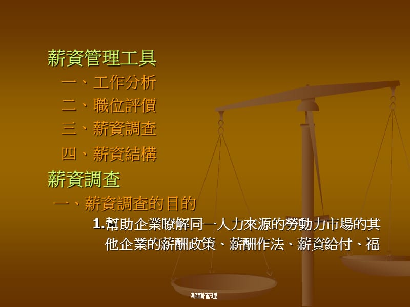 薪资制度设计.ppt_第2页