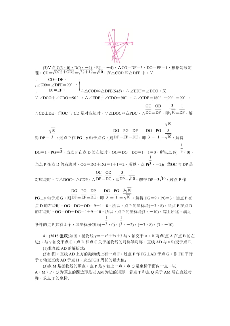 陕西省中考数学复习+专题跟踪突破四　压轴题(1)——二次函数.doc_第3页