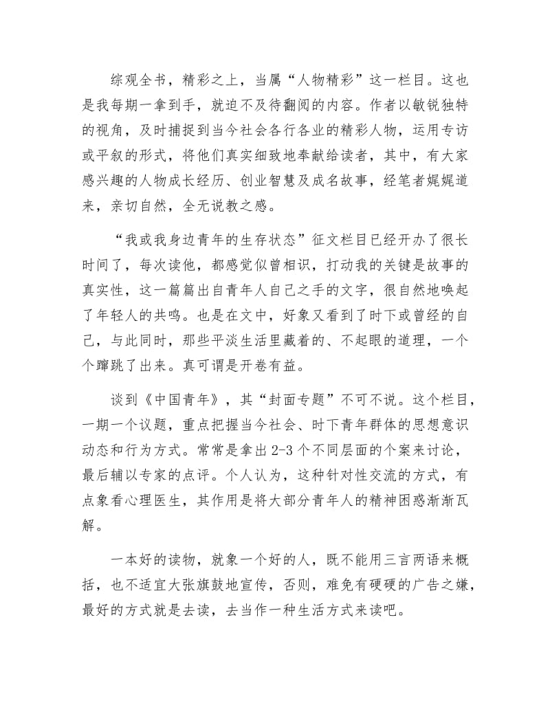 《当读《中国青年》成为一种方式》.docx_第2页
