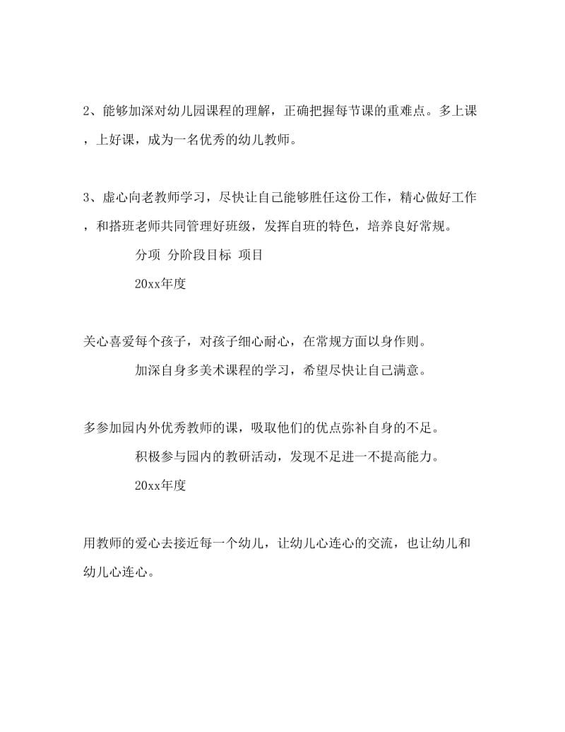 职业生涯规划书学前教育Word文档.doc_第3页