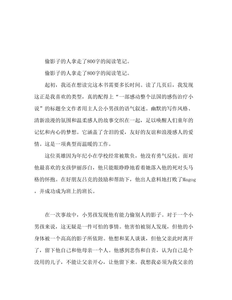 偷影子的人读书笔记800字.doc_第1页