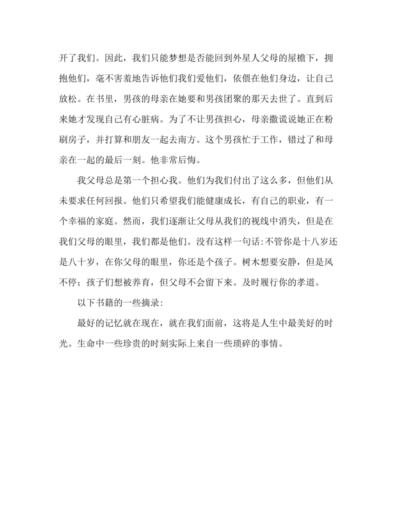 偷影子的人读书笔记800字.doc_第3页