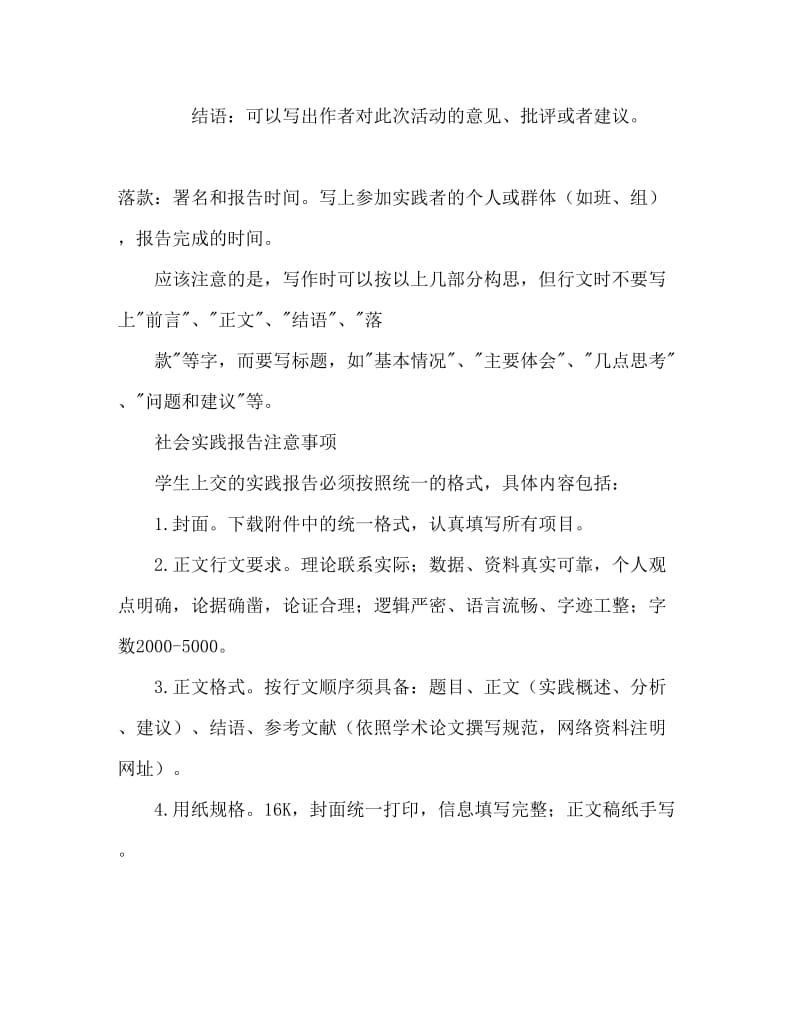 社会实践报告格式Word文档.doc_第2页