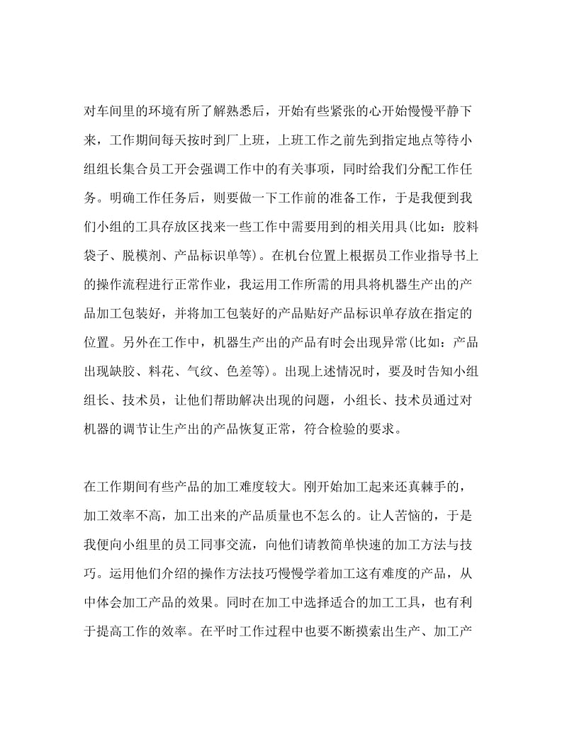 大学生工厂实习报告范文Word文档.doc_第3页