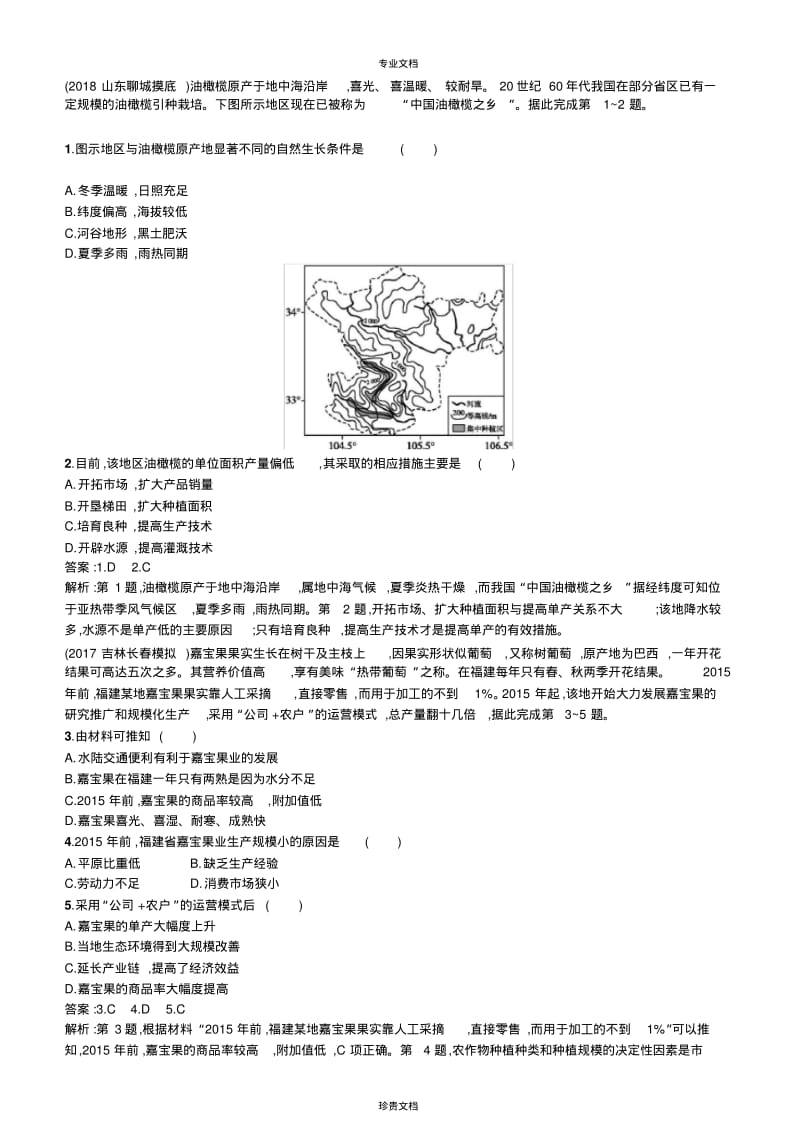 第二十讲农业的区位选择练习.pdf_第1页