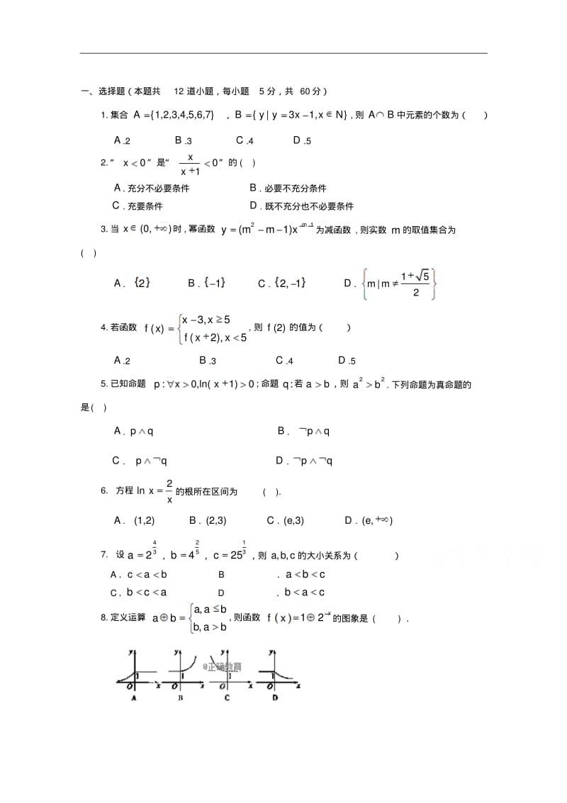 2018-2019学年高二下学期期末考试数学(文)试卷.pdf_第1页