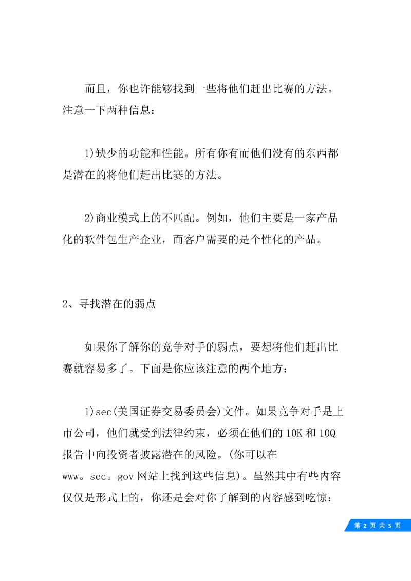 如何在销售中略胜对手一筹.docx_第2页