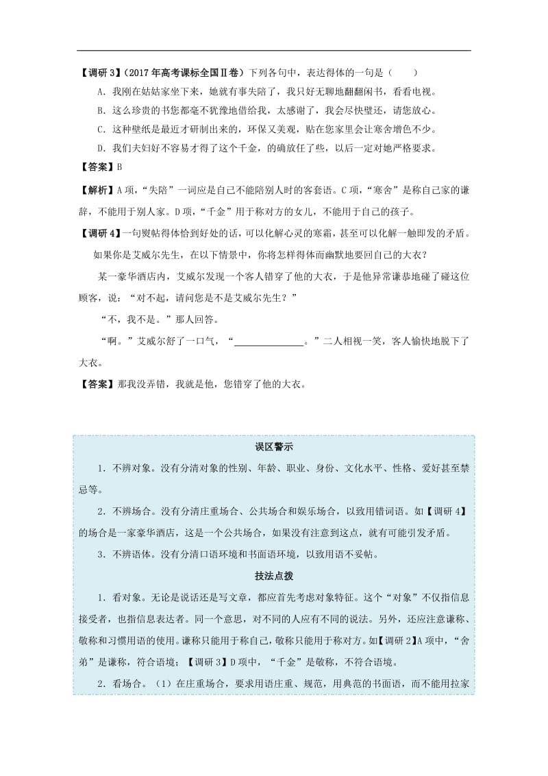 备战2019年高考语文高频考点解密12语言表达得体含解析.pdf_第2页