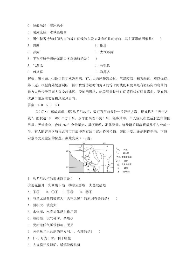 【最新】创新思维高考地理二轮复习专题限时训练：第二部分 技能一 空间定位 Word版含答案.doc_第2页