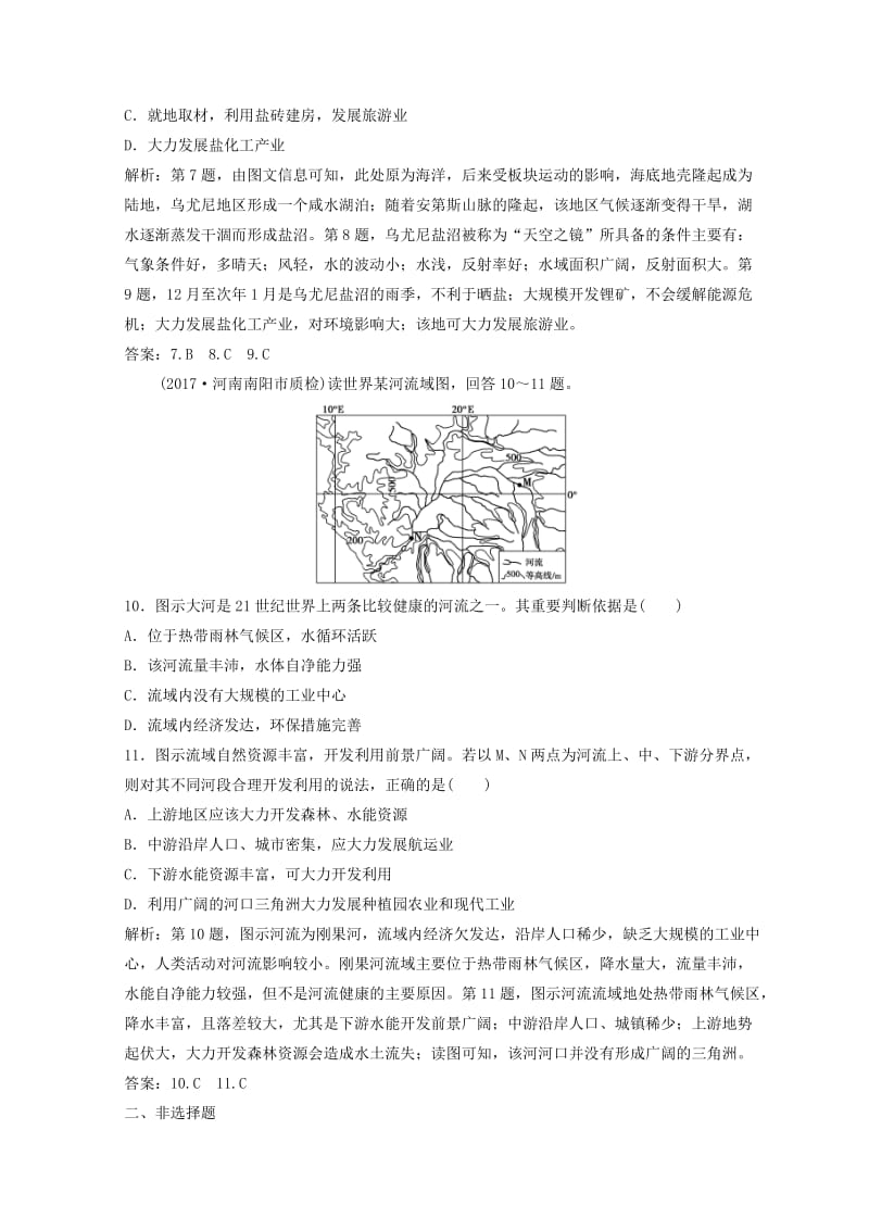 【最新】创新思维高考地理二轮复习专题限时训练：第二部分 技能一 空间定位 Word版含答案.doc_第3页