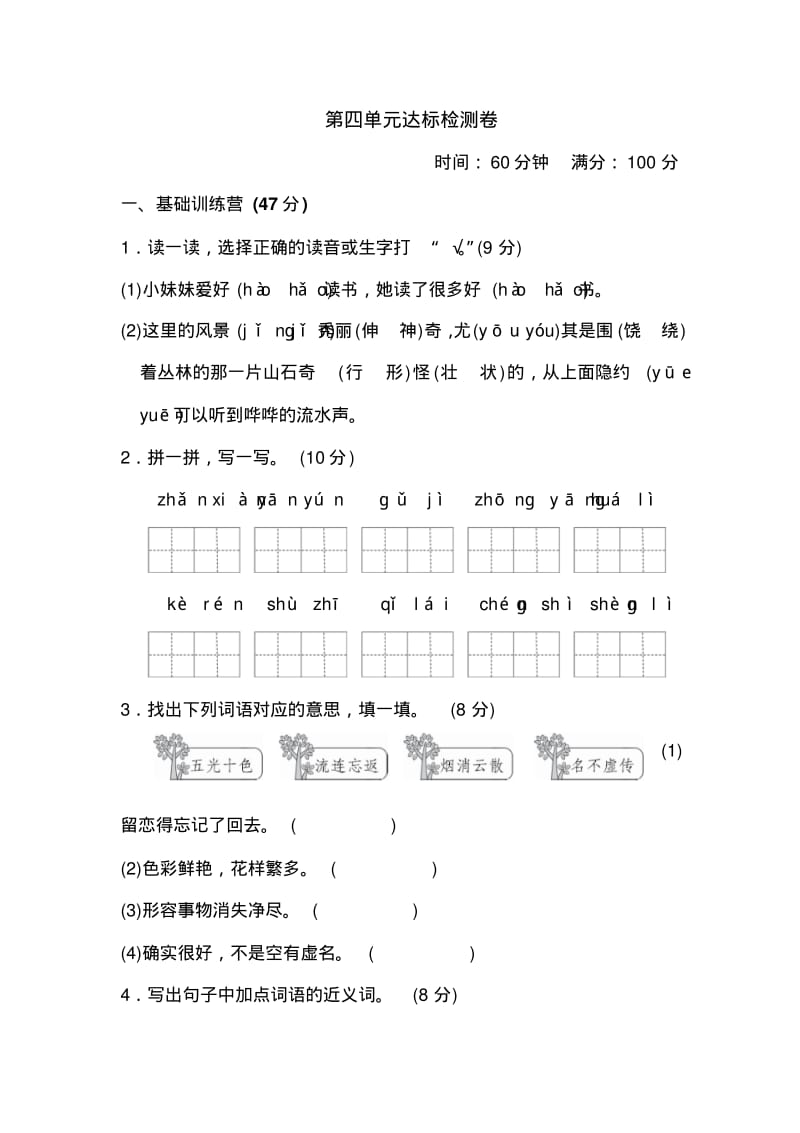 部编版语文二年级上册第四单元测试卷含答案.pdf_第1页