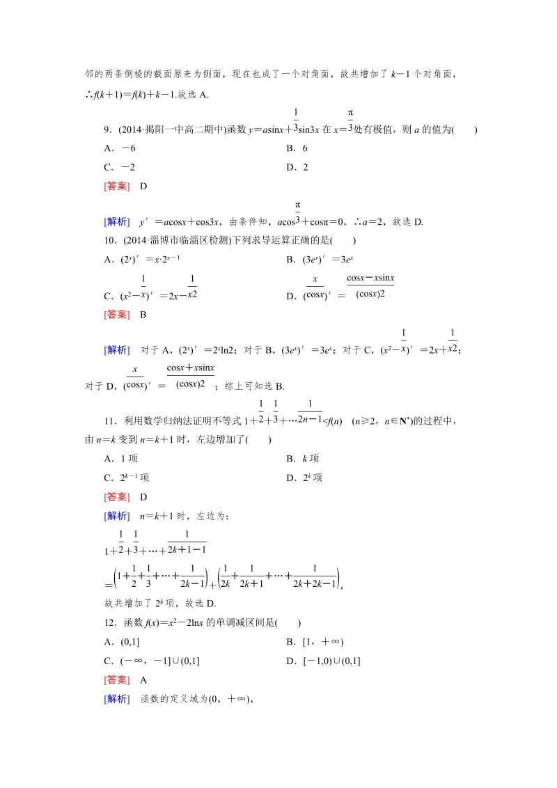 最新 【人教版】高中数学（人教a版，选修2-2）综合检测（含答案）.doc_第3页