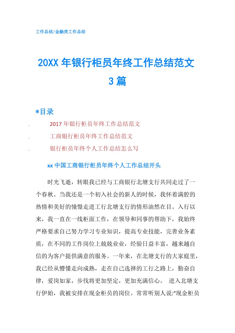 20XX年银行柜员年终工作总结范文3篇.doc_第1页