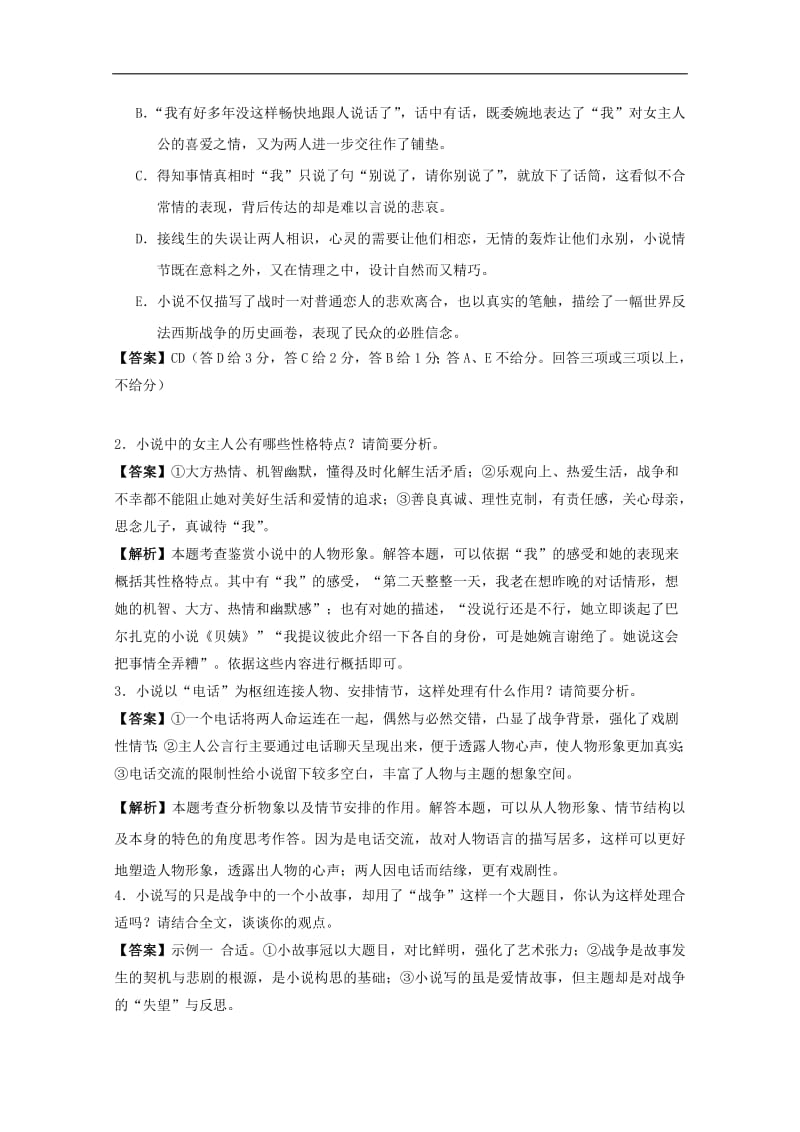 备战2019年高考语文高频考点解密26外国小说阅读含解析.pdf_第3页