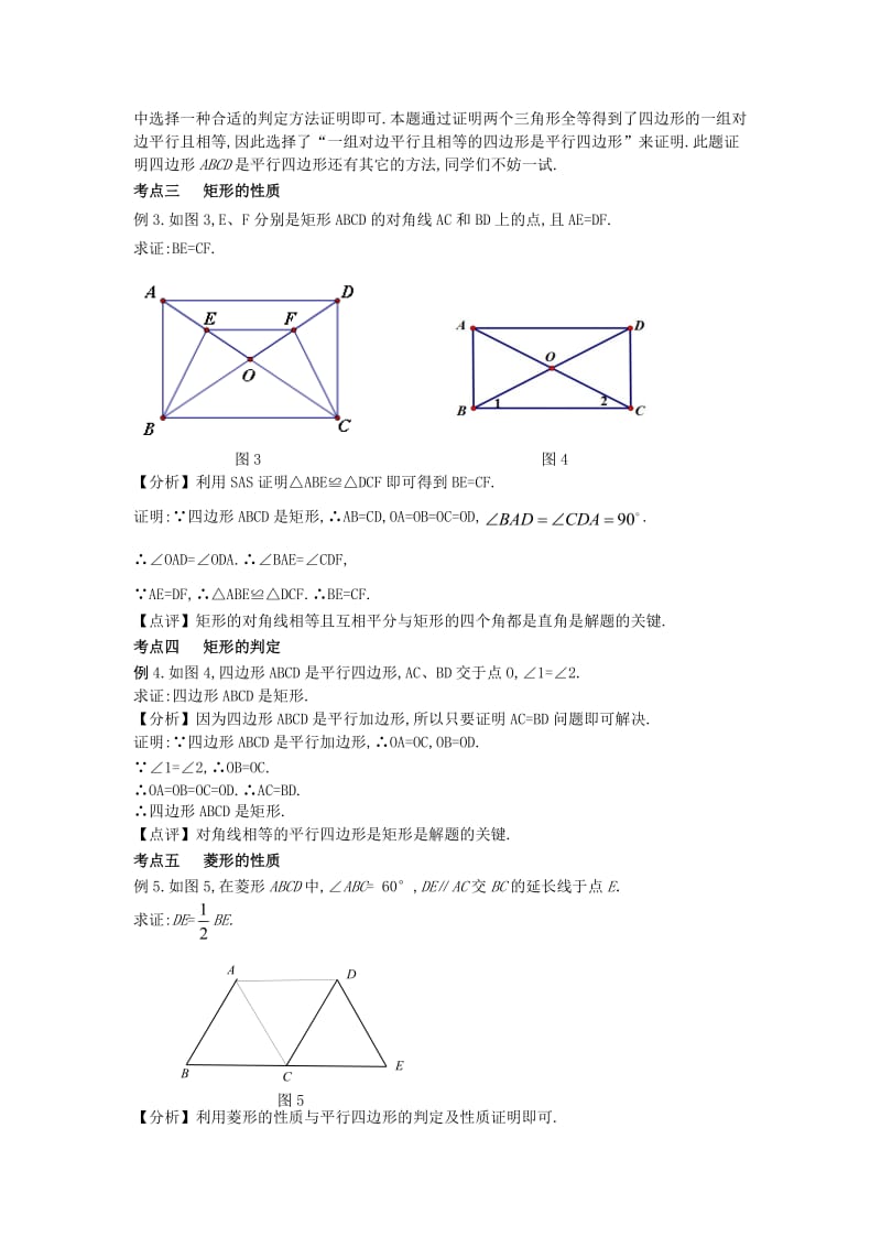 数学中考典型题赏析：四边形考点解密（含解析）.doc_第2页