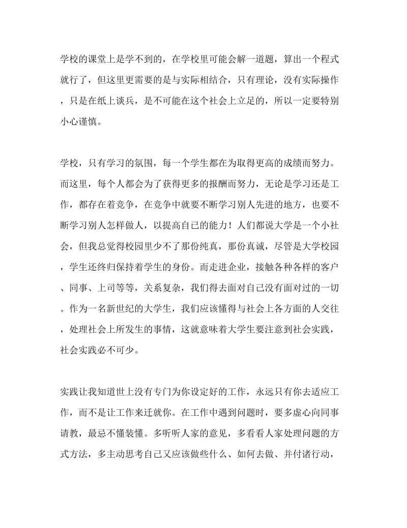 大学生销售员社会实践报告Word文档.doc_第2页