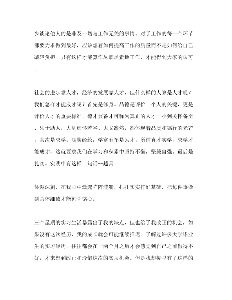 大学生销售员社会实践报告Word文档.doc_第3页