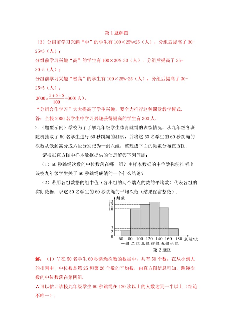 陕西省中考专题复习红卷：分析统计图（含答案）.doc_第2页