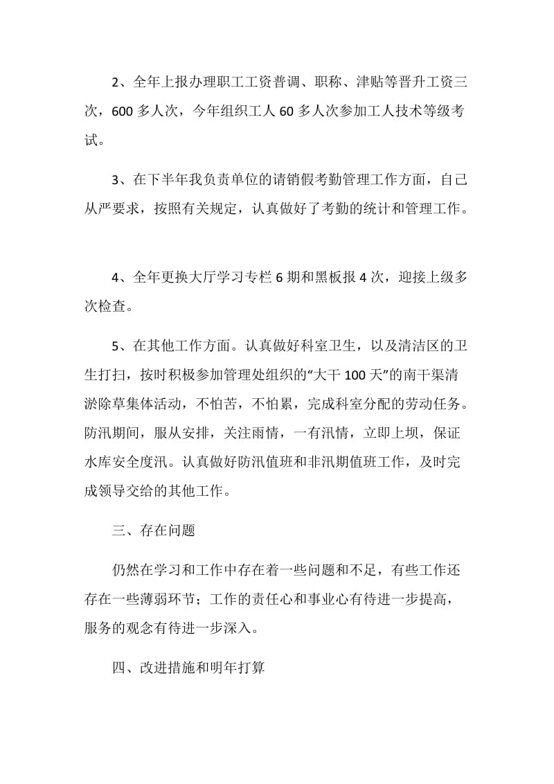 水库管理处年终工作总结.doc_第2页