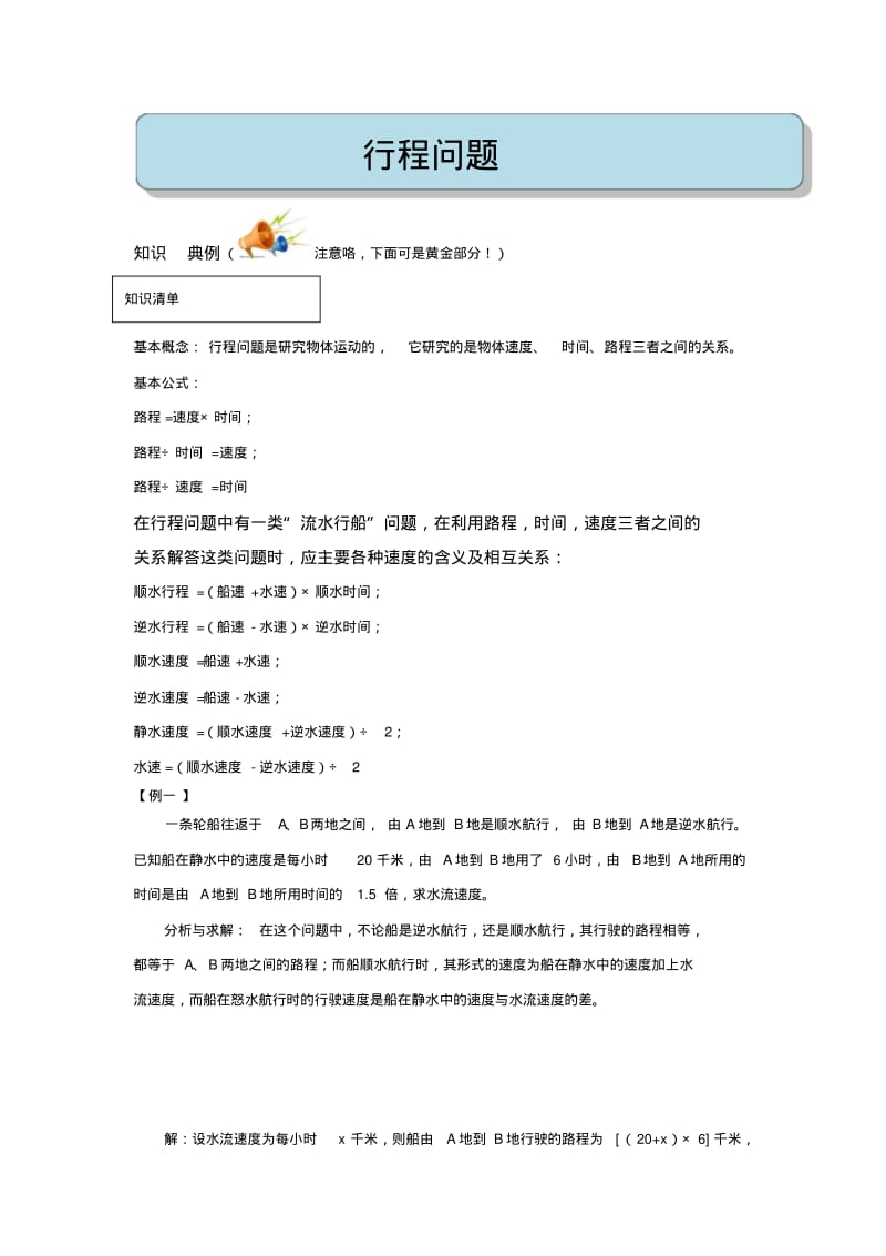 教案-数学最新-小升初专题复习九+行程问题+.pdf_第1页