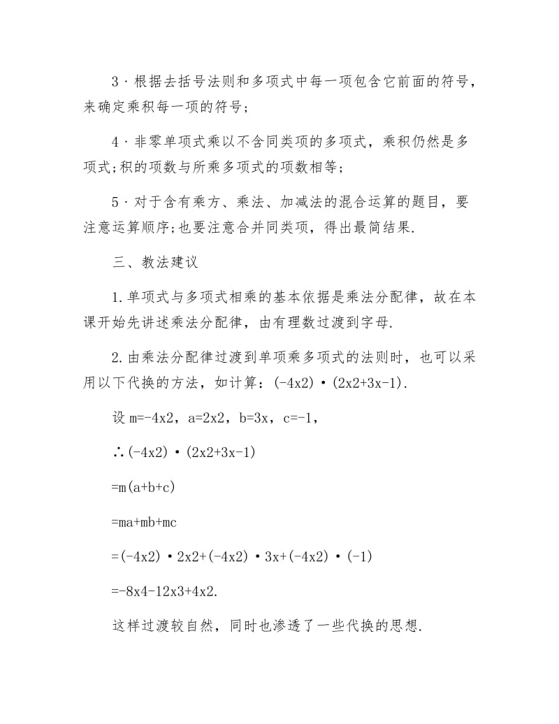 《单项式与多项式相乘教案》.docx_第2页