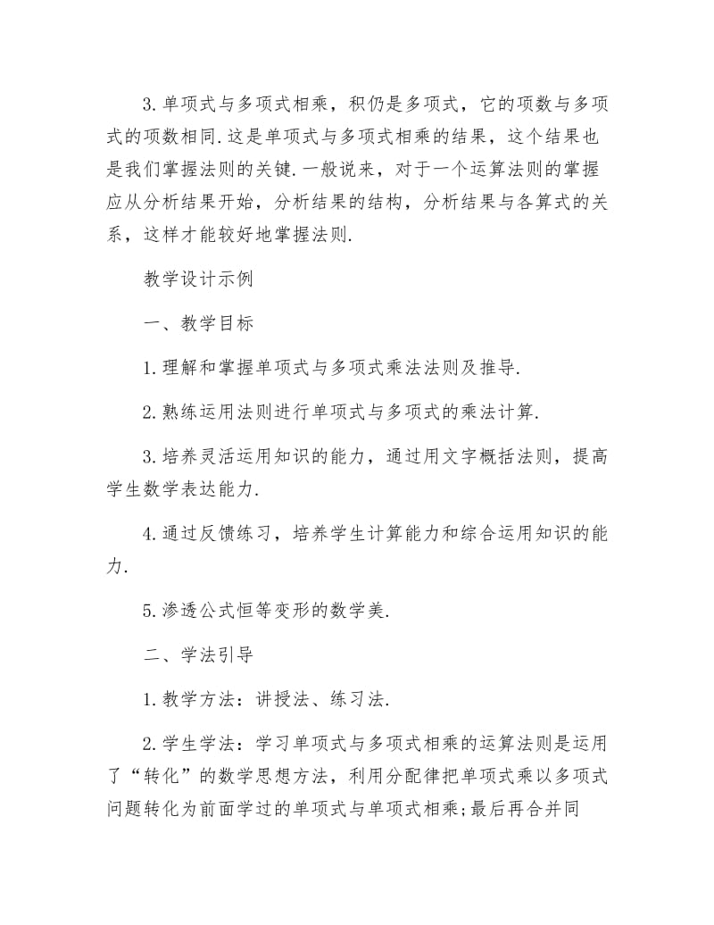 《单项式与多项式相乘教案》.docx_第3页