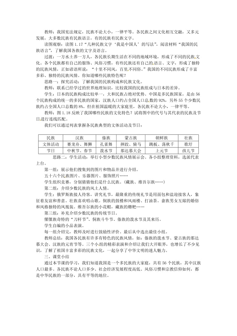 【最新】八年级地理上册第一章第三节民族第1课时中华民族大家庭 教案 新人教版.doc_第2页