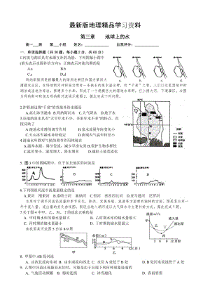 【最新】地理 拉练3 地球上的水.doc