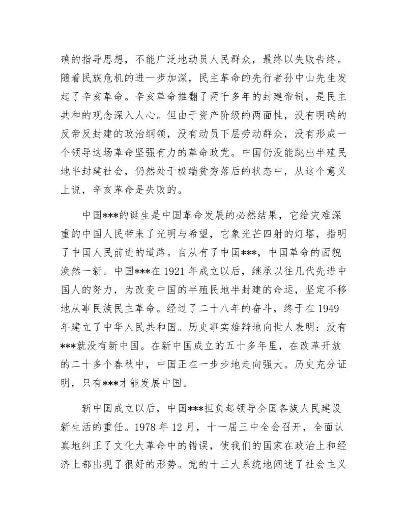 《大学优秀干部入党志愿书》.docx_第2页