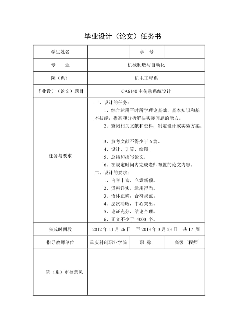 CA6140主传动系统设计 毕业论文.doc_第2页