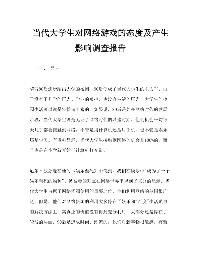 思修社会实践报告Word文档.doc_第1页