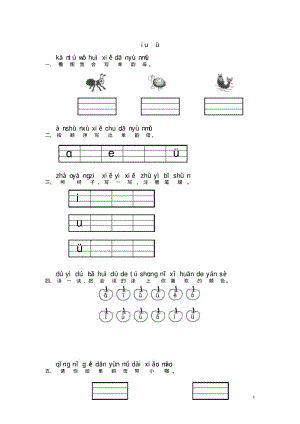 一年级精选语文上册汉语拼音《iuü》练习题(答案不全)北师大版.pdf