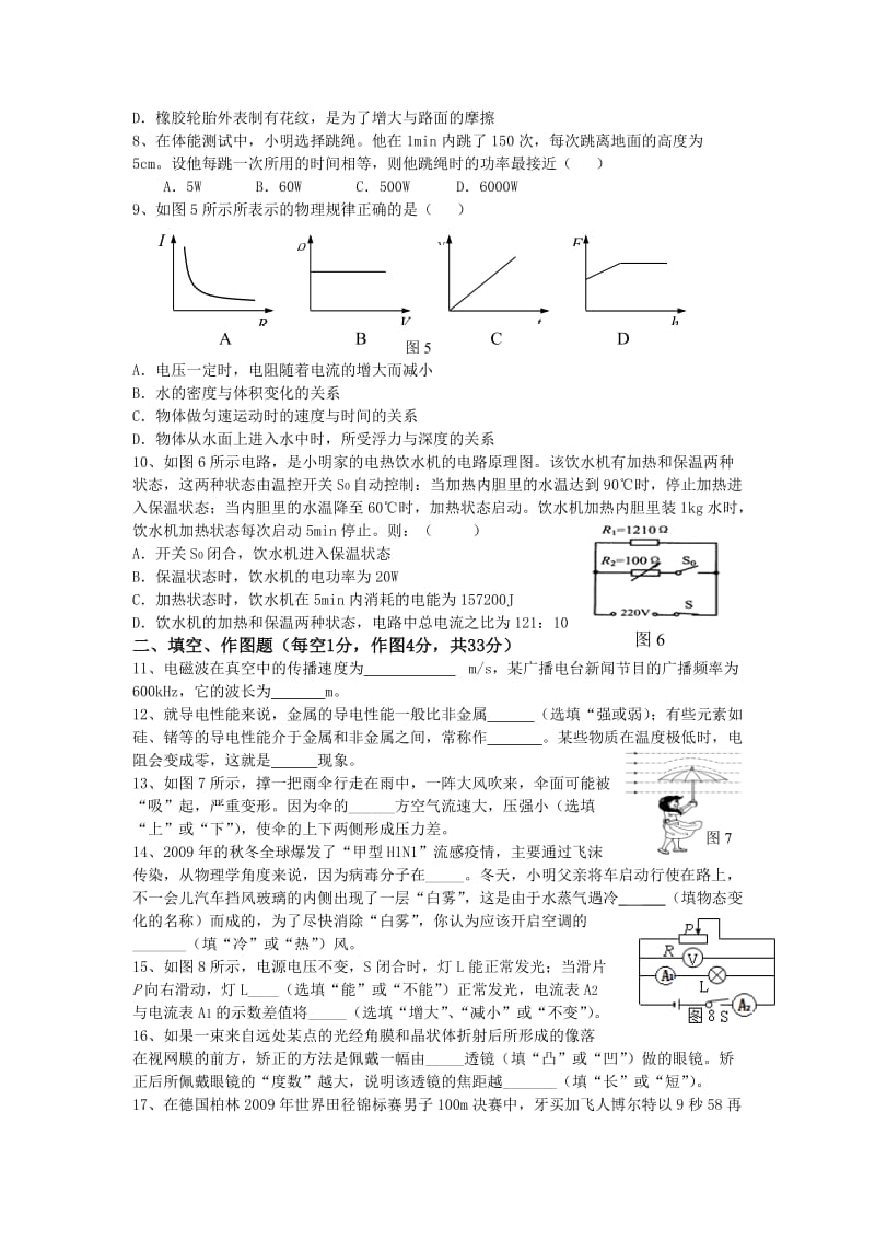 2011年初中毕业班模拟检测物理试卷.doc_第2页