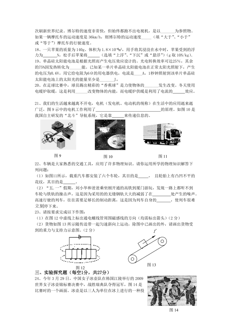 2011年初中毕业班模拟检测物理试卷.doc_第3页