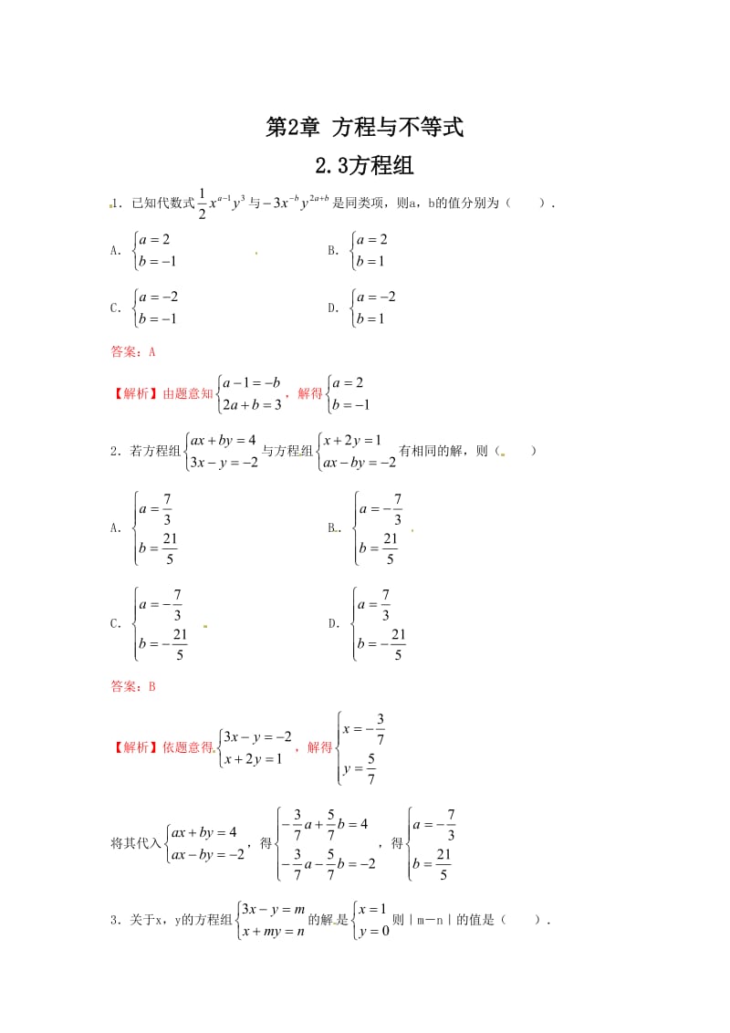 数学中考训练教师版：2.3方程组·.doc_第1页