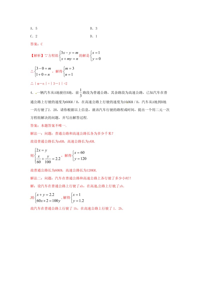 数学中考训练教师版：2.3方程组·.doc_第2页