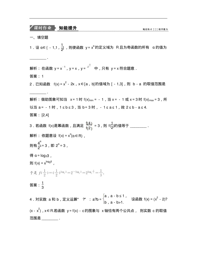 幂函数与二次函数-高考文科数学专题练习.pdf_第1页