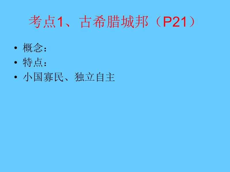 高中历史复习雅典民主与罗马法.ppt_第3页