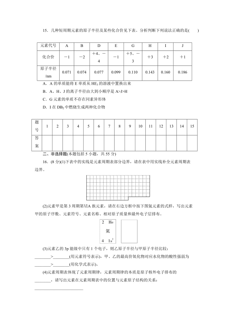 [最新]高中同步测试卷·鲁科化学选修3：高中同步测试卷二 Word版含解析.doc_第3页