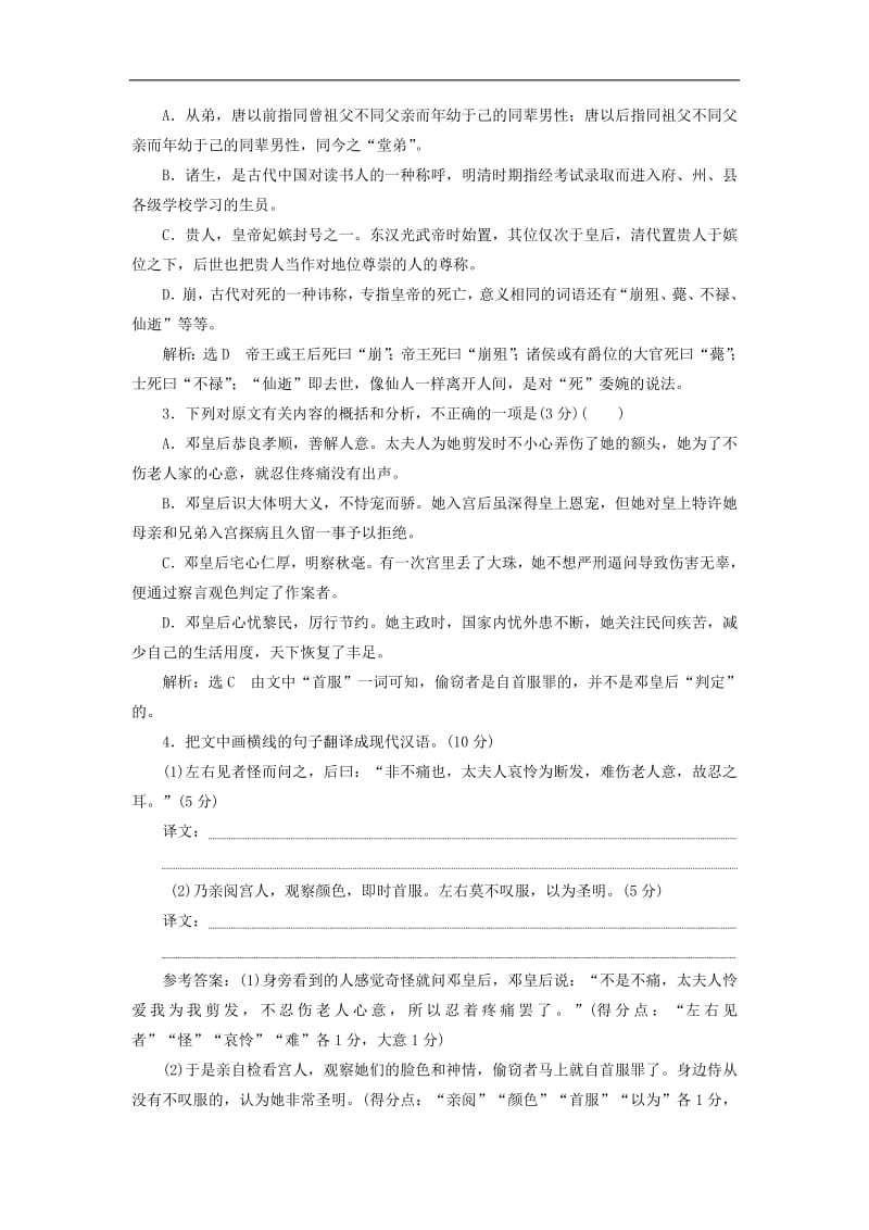 2019高考语文全程备考二轮复习文言文阅读D卷含解析.pdf_第2页