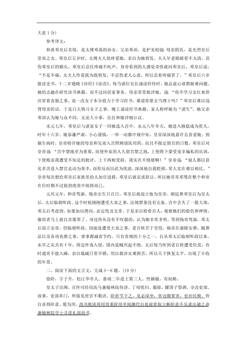 2019高考语文全程备考二轮复习文言文阅读D卷含解析.pdf_第3页