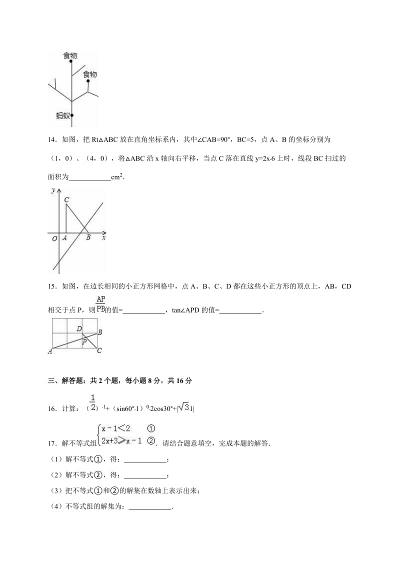 四川省自贡市2016年中考数学试卷（Word版，含答案）.doc_第3页